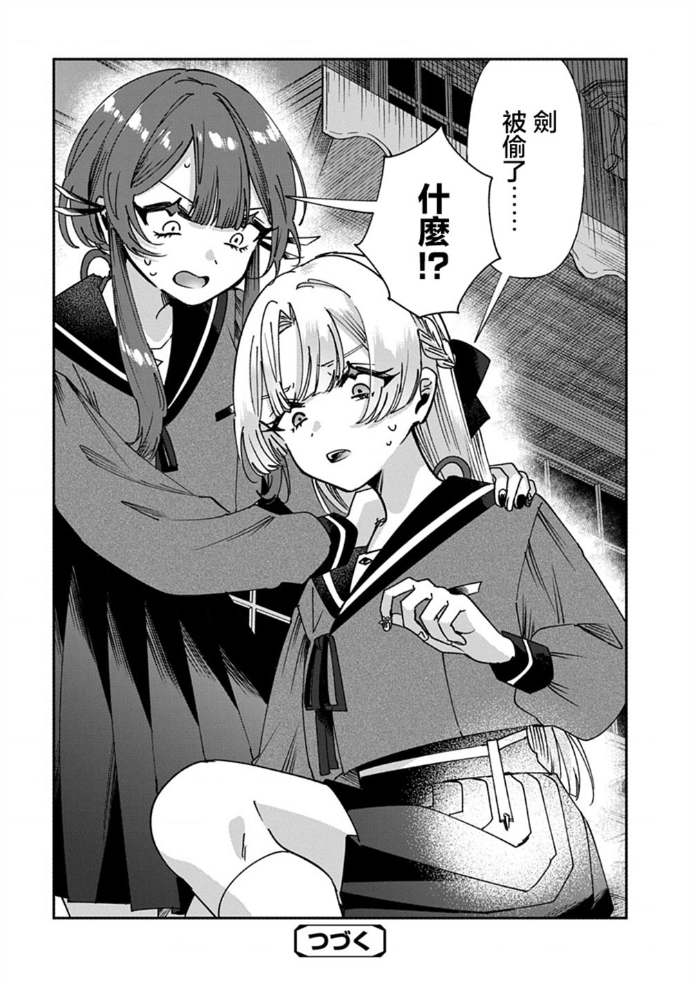修罗的箱庭 第8话 第18页
