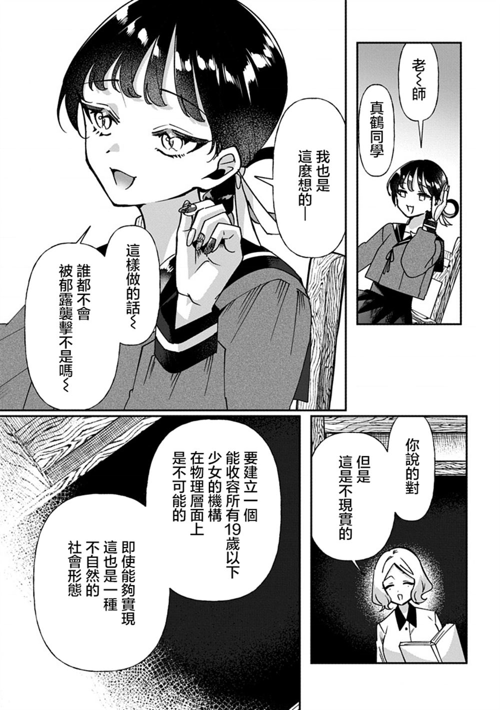 修罗的箱庭 第8话 第3页
