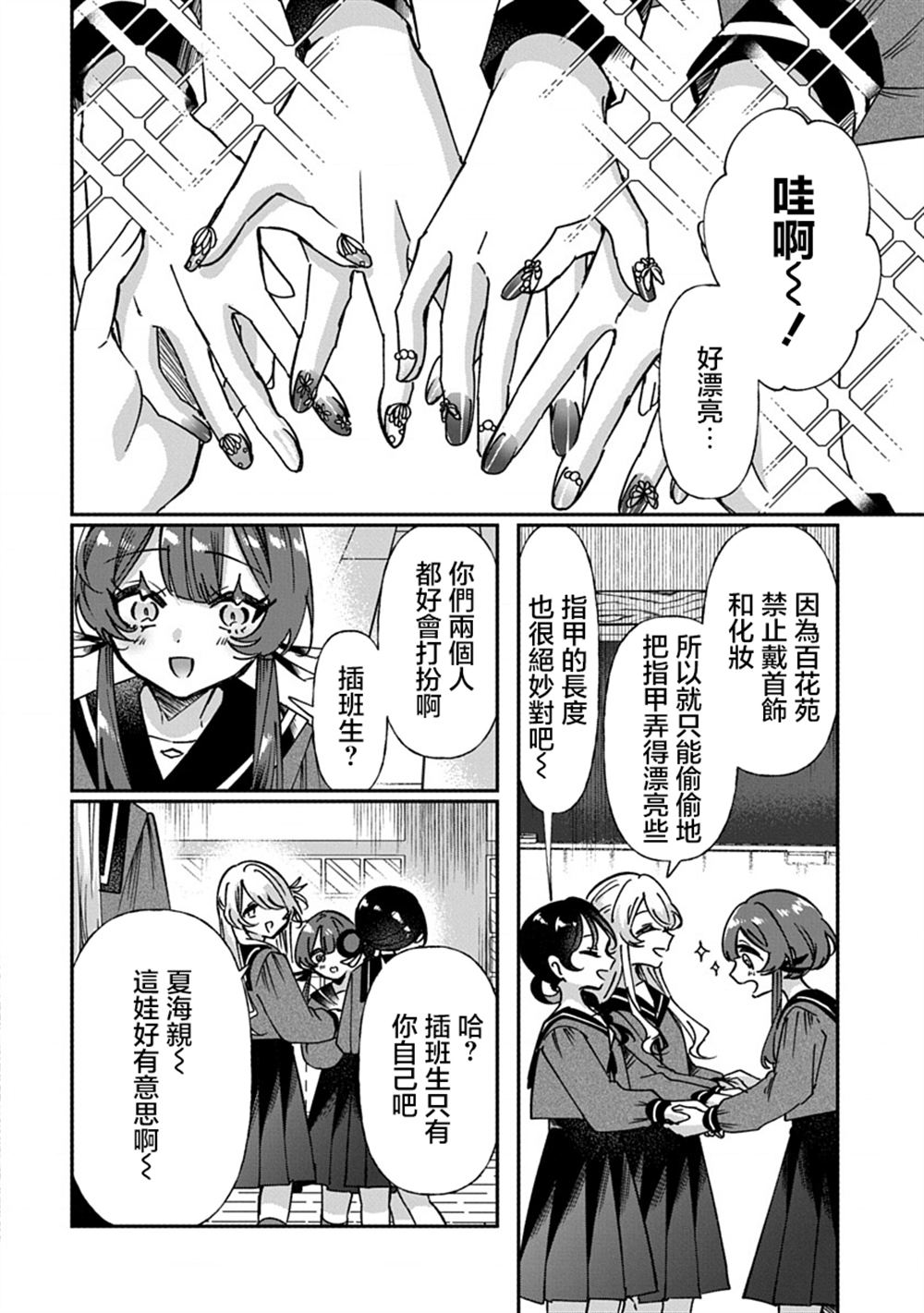 修罗的箱庭 第8话 第4页