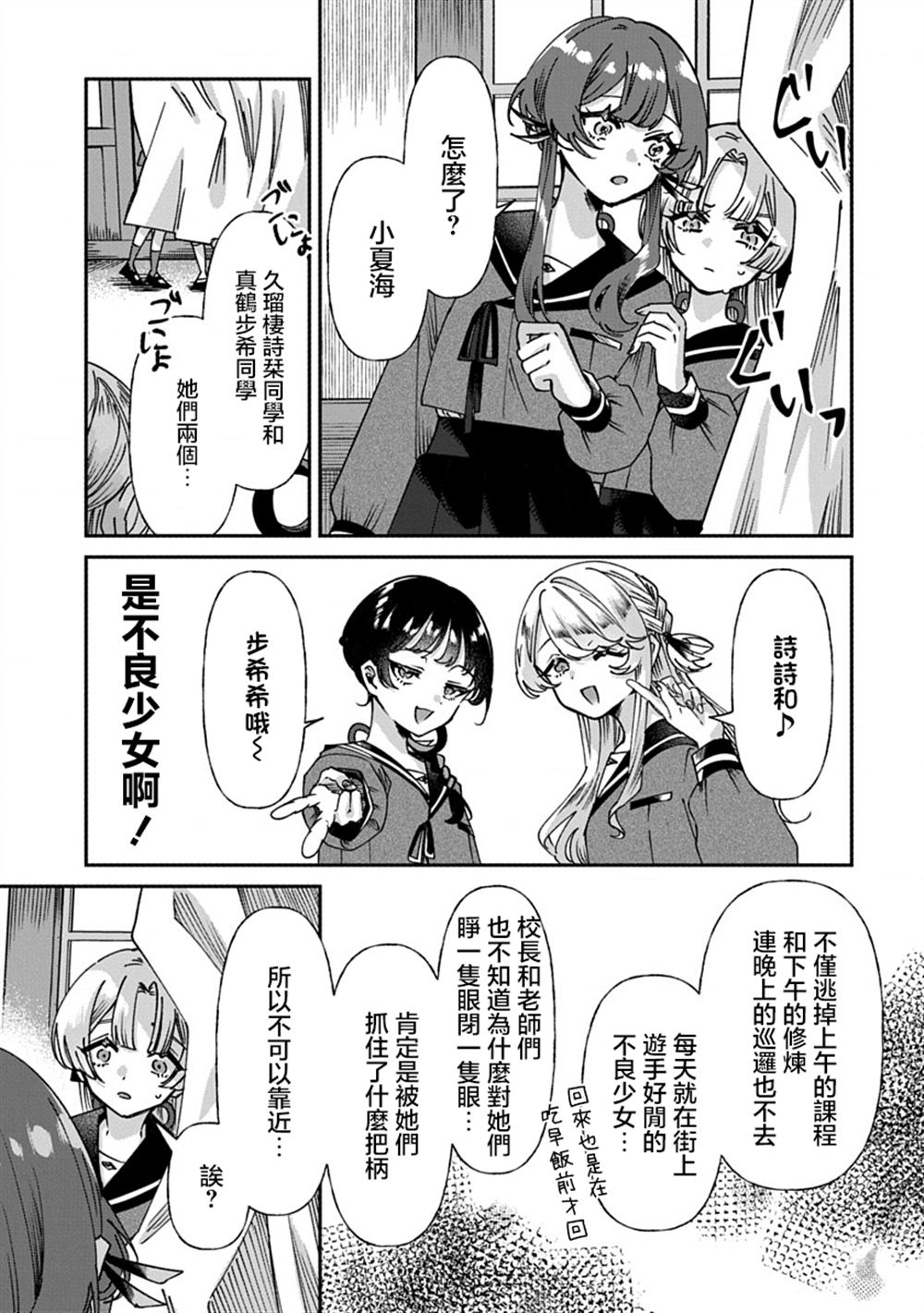 修罗的箱庭 第8话 第5页