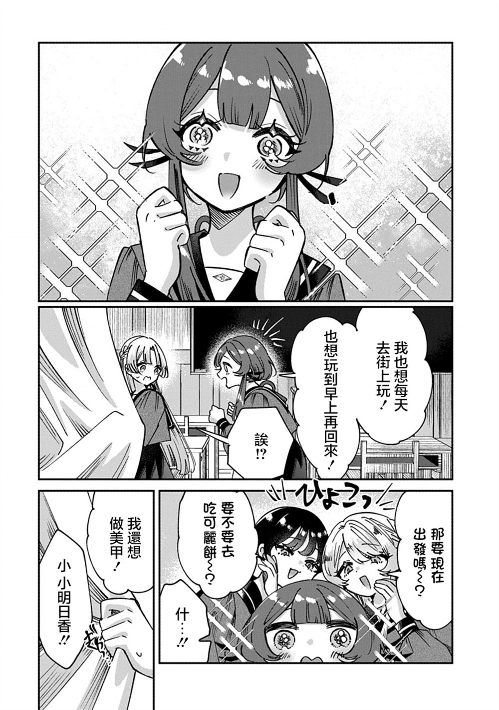 修罗的箱庭 第8话 第6页