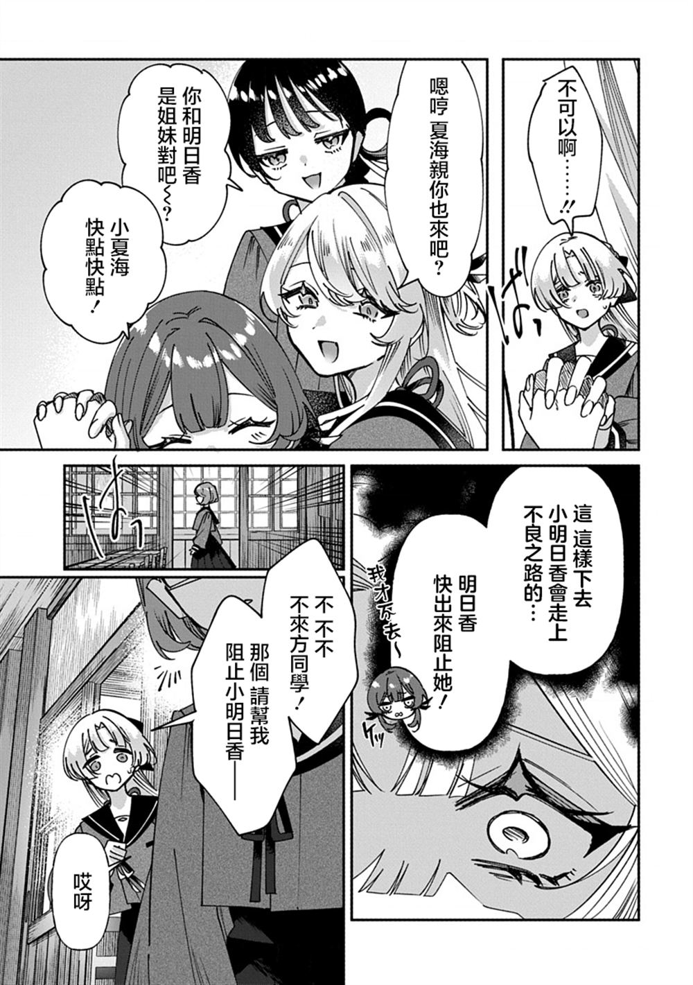 修罗的箱庭 第8话 第7页