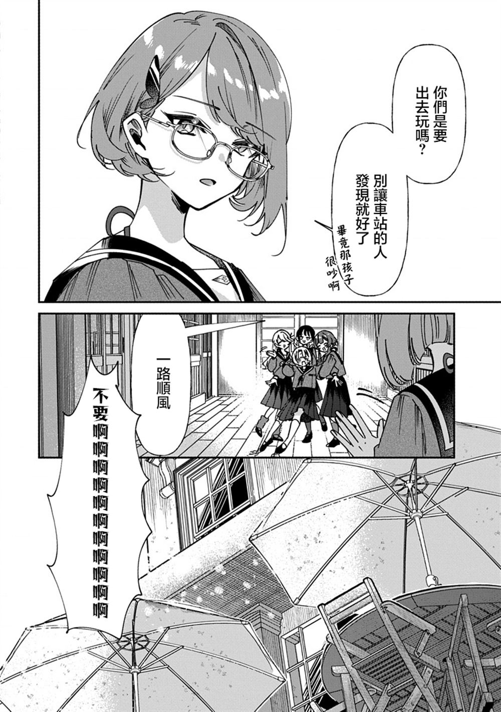 修罗的箱庭 第8话 第8页