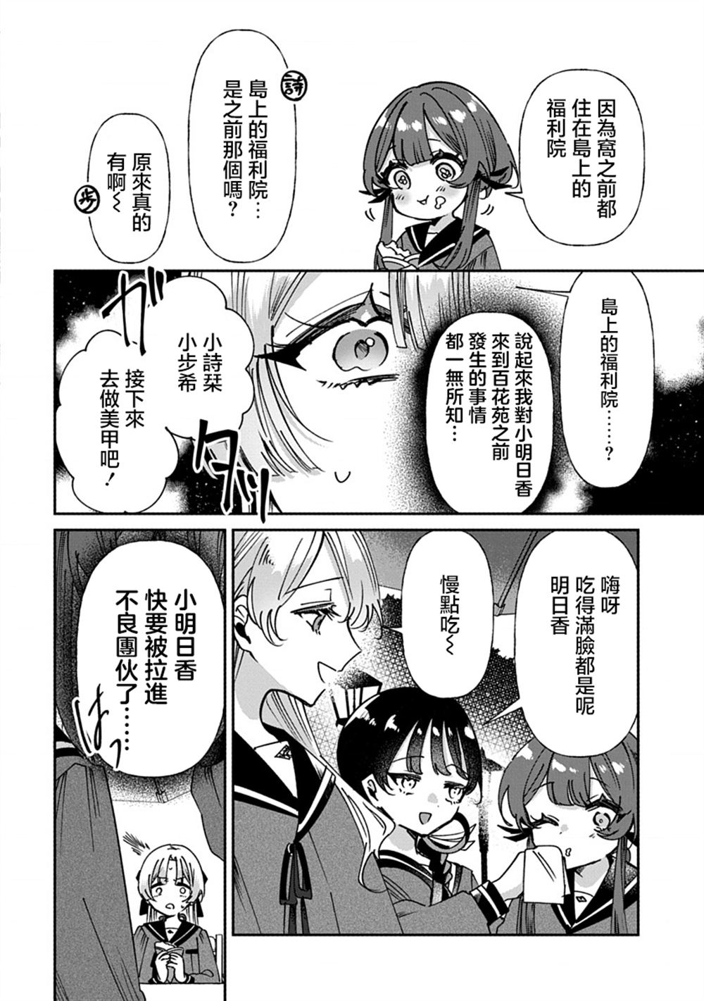 修罗的箱庭 第8话 第10页