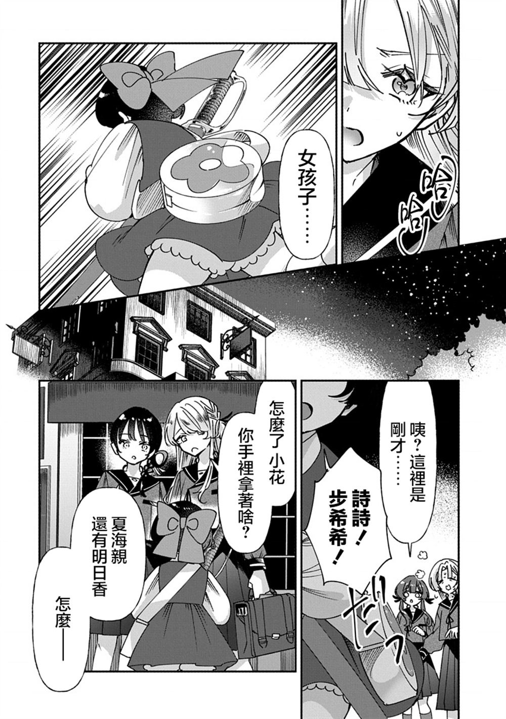 修罗的箱庭 第9话 第2页