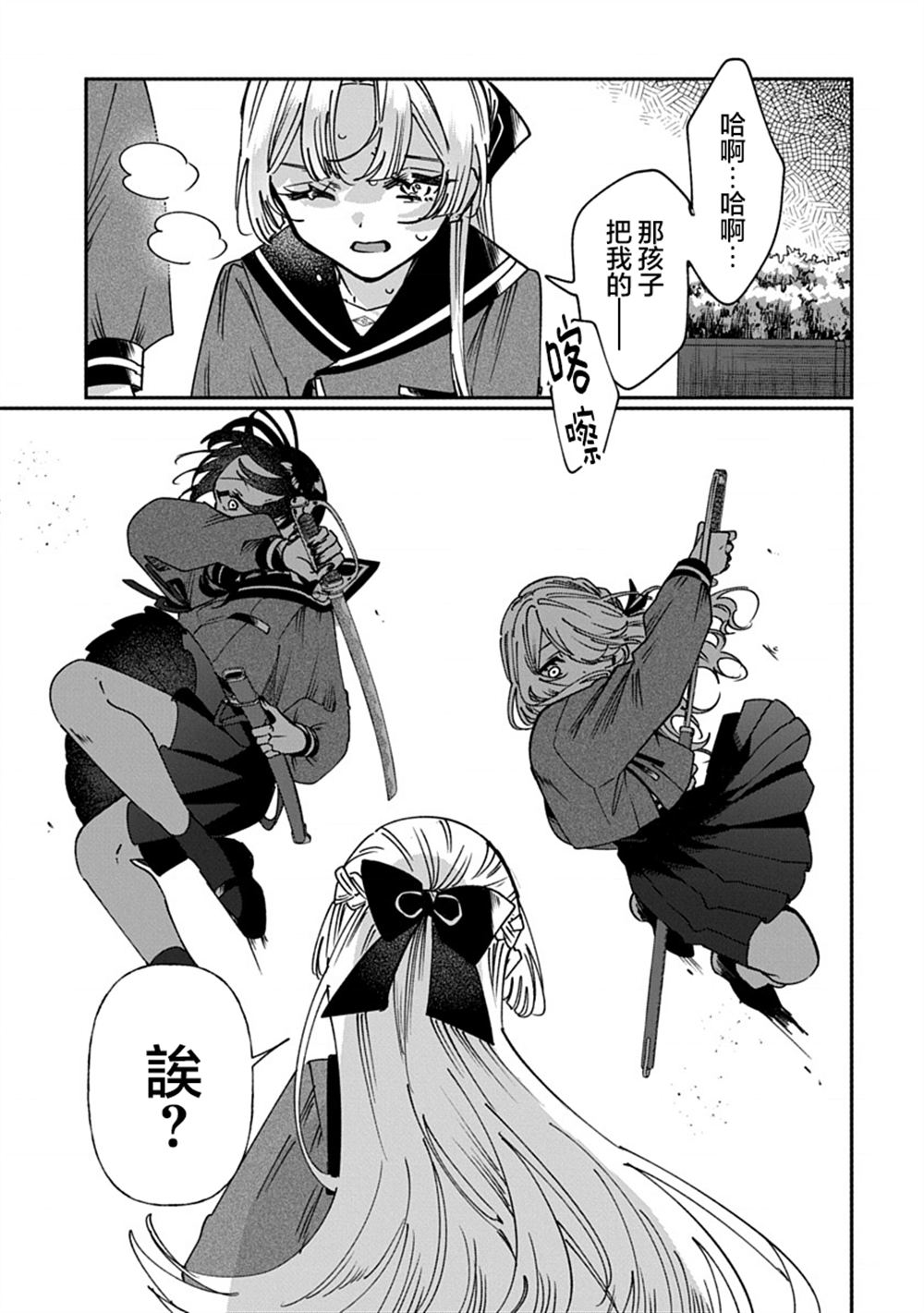 修罗的箱庭 第9话 第3页