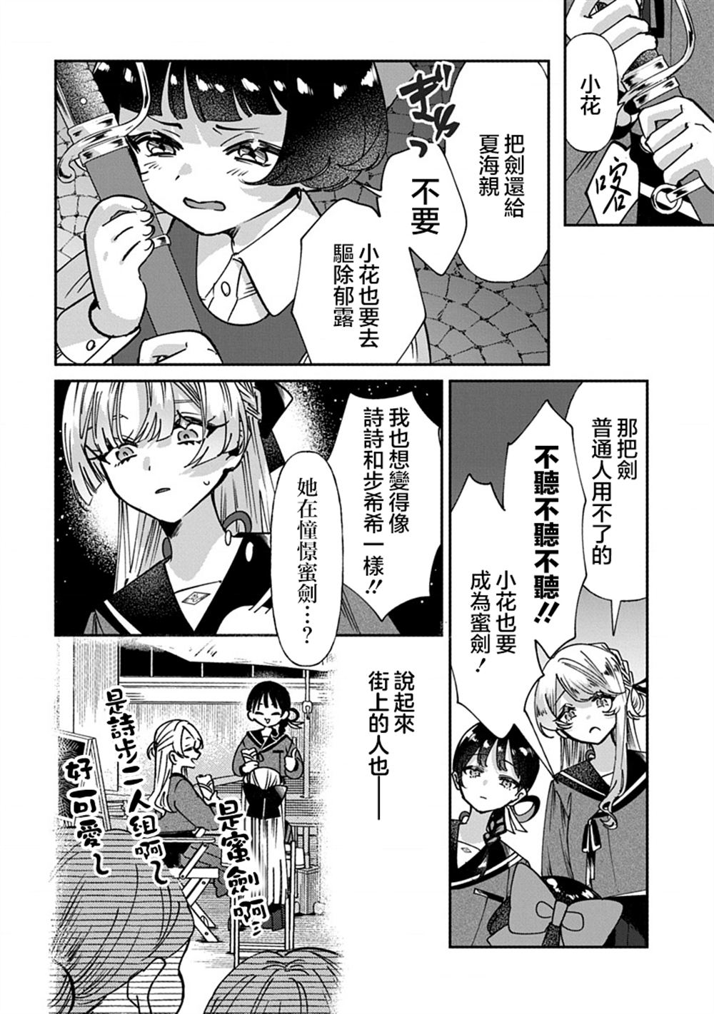 修罗的箱庭 第9话 第5页