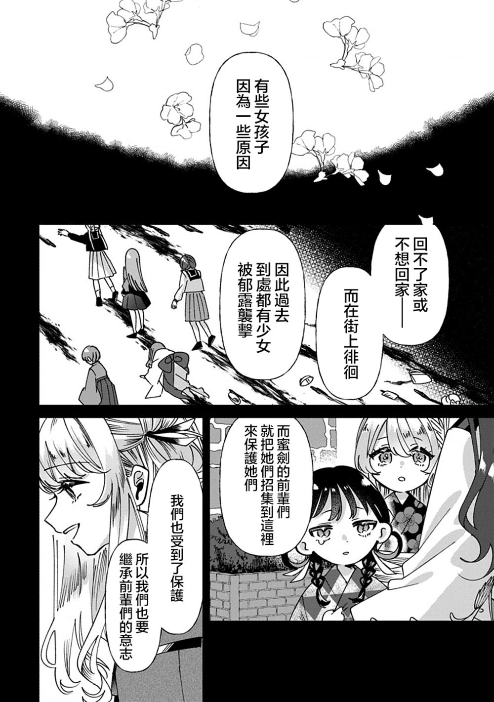修罗的箱庭 第9话 第7页