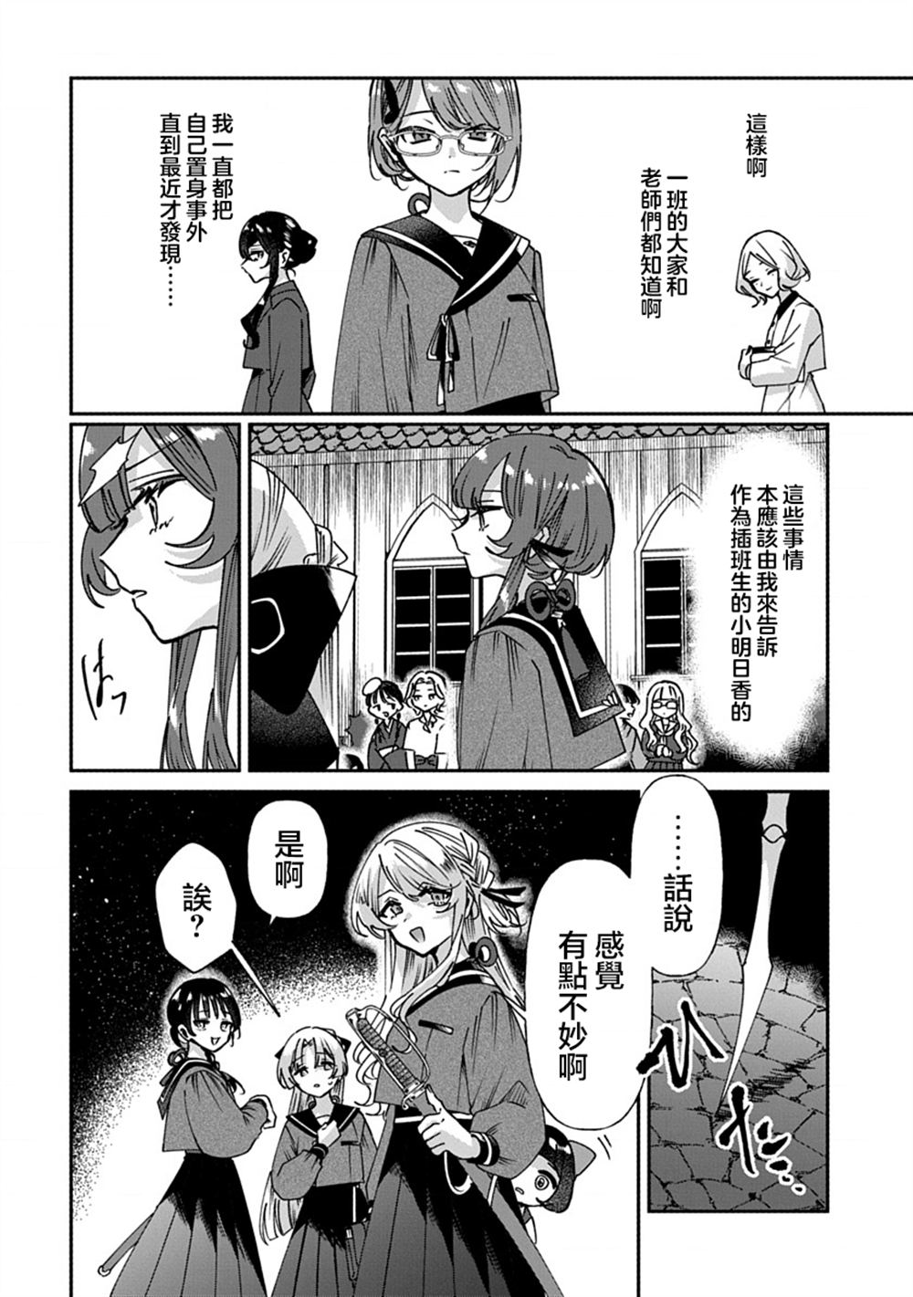 修罗的箱庭 第9话 第9页