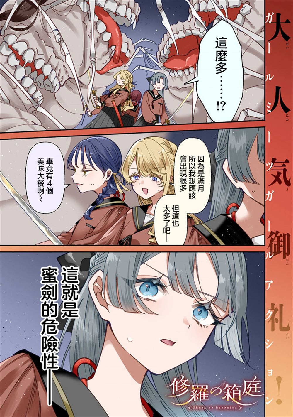 修罗的箱庭 第10话 第1页
