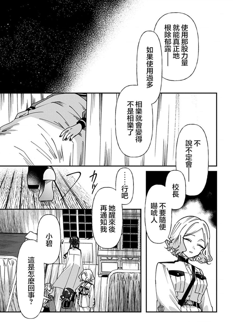 修罗的箱庭 第10话 第16页