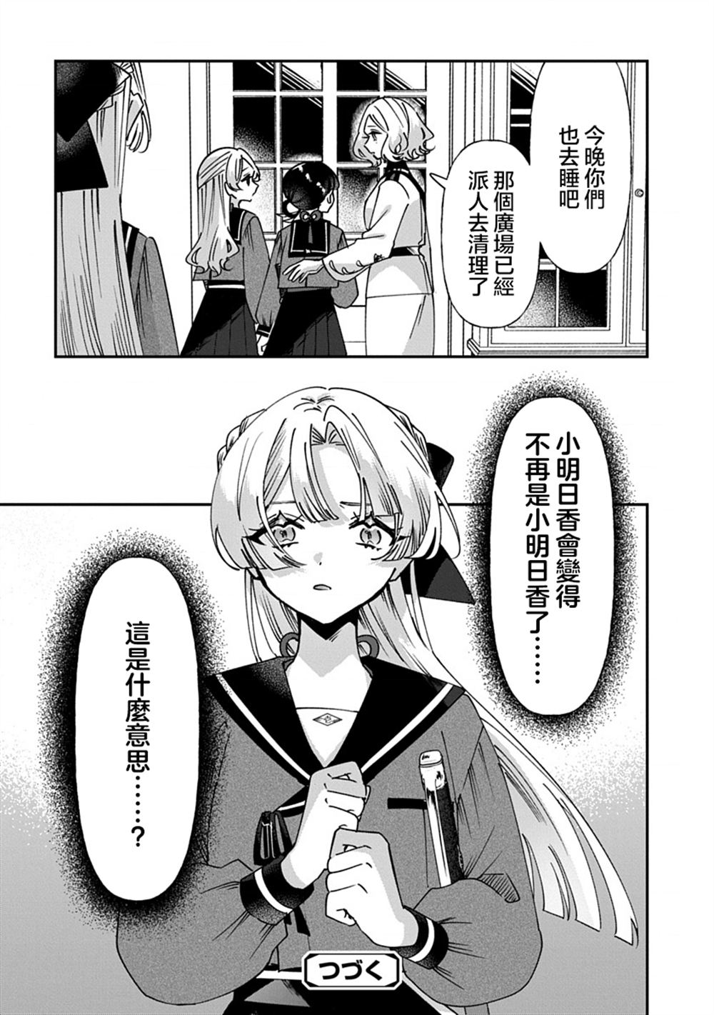 修罗的箱庭 第10话 第17页