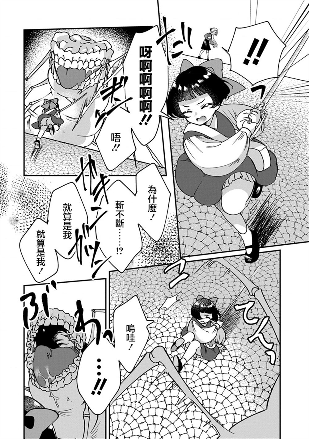 修罗的箱庭 第10话 第4页