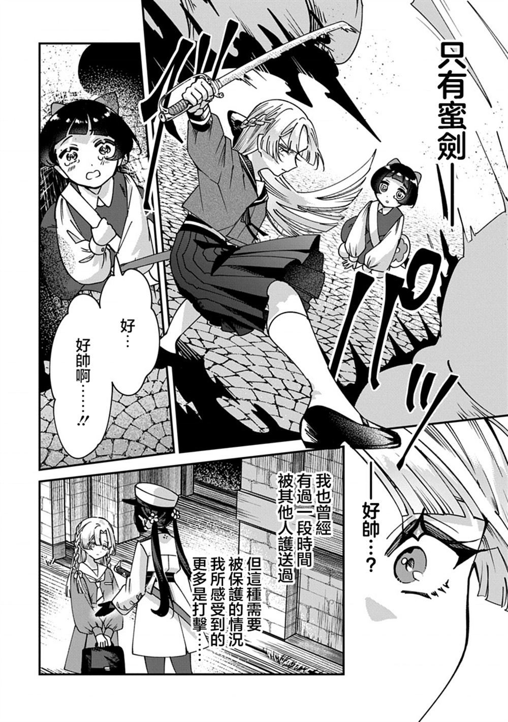 修罗的箱庭 第10话 第6页