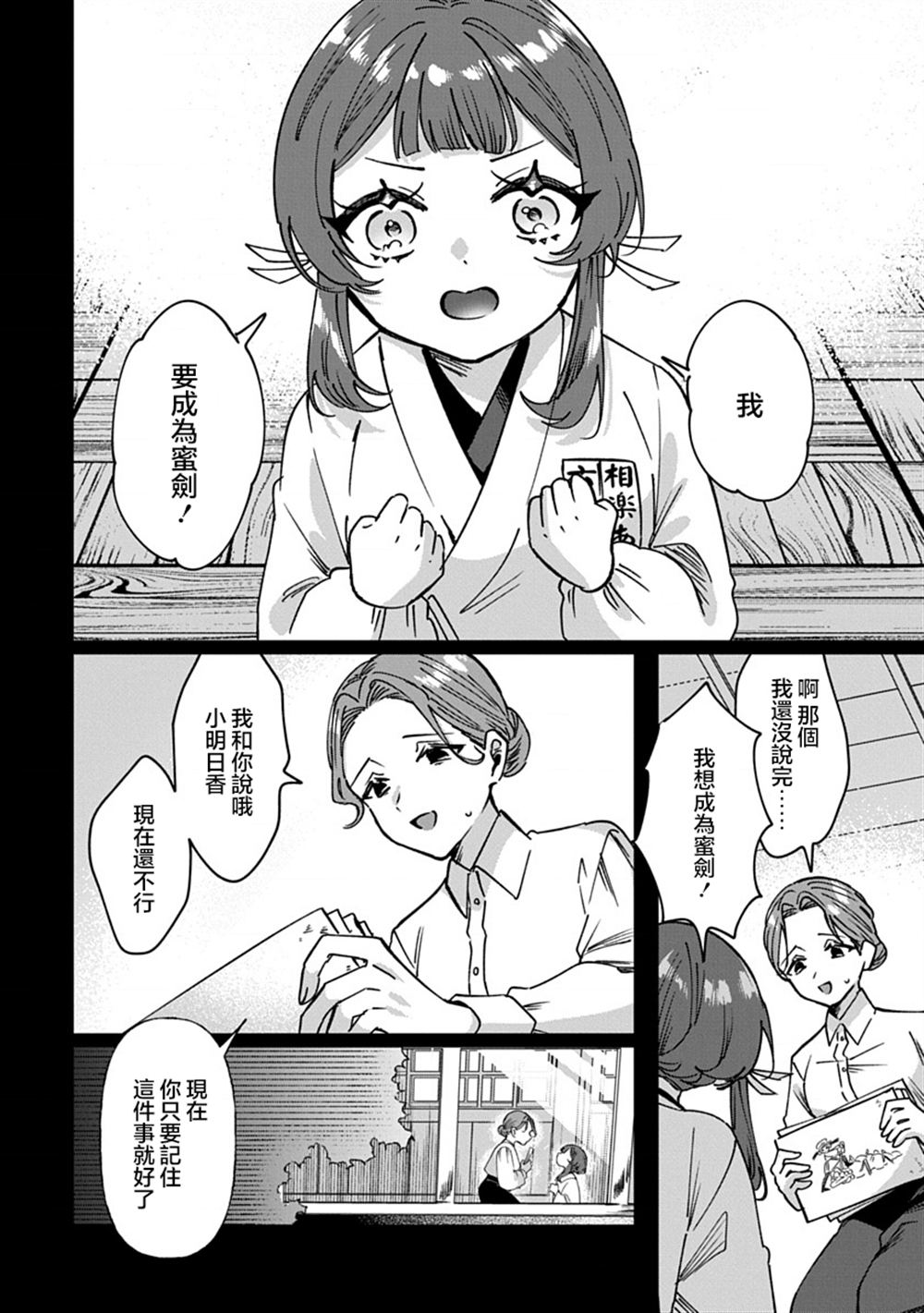 修罗的箱庭 第11话 第14页