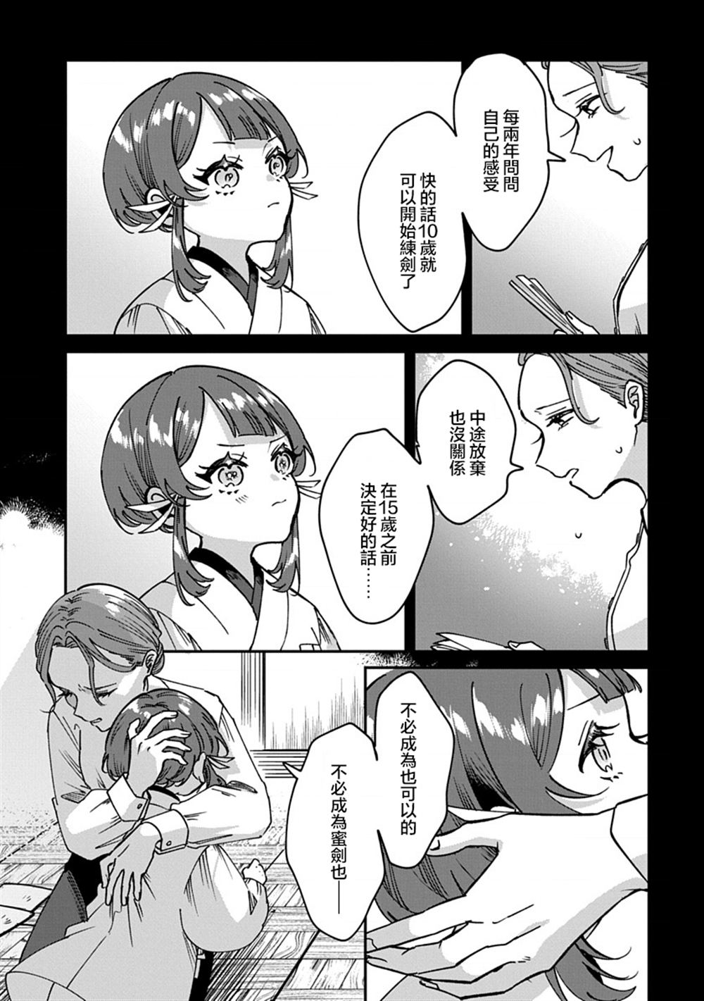 修罗的箱庭 第11话 第15页