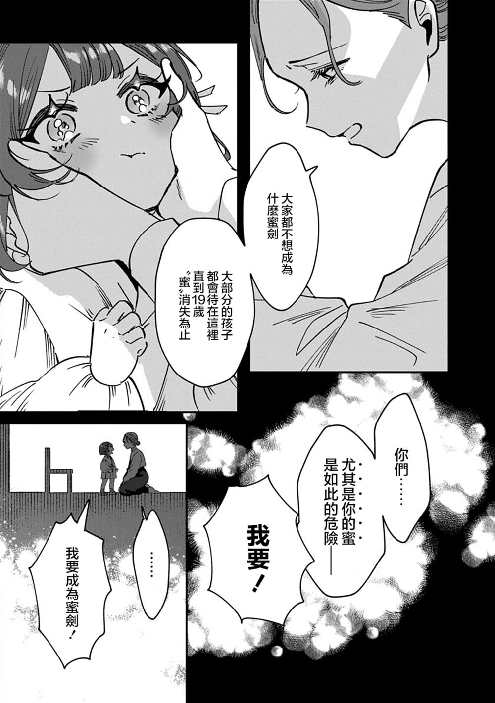 修罗的箱庭 第11话 第16页