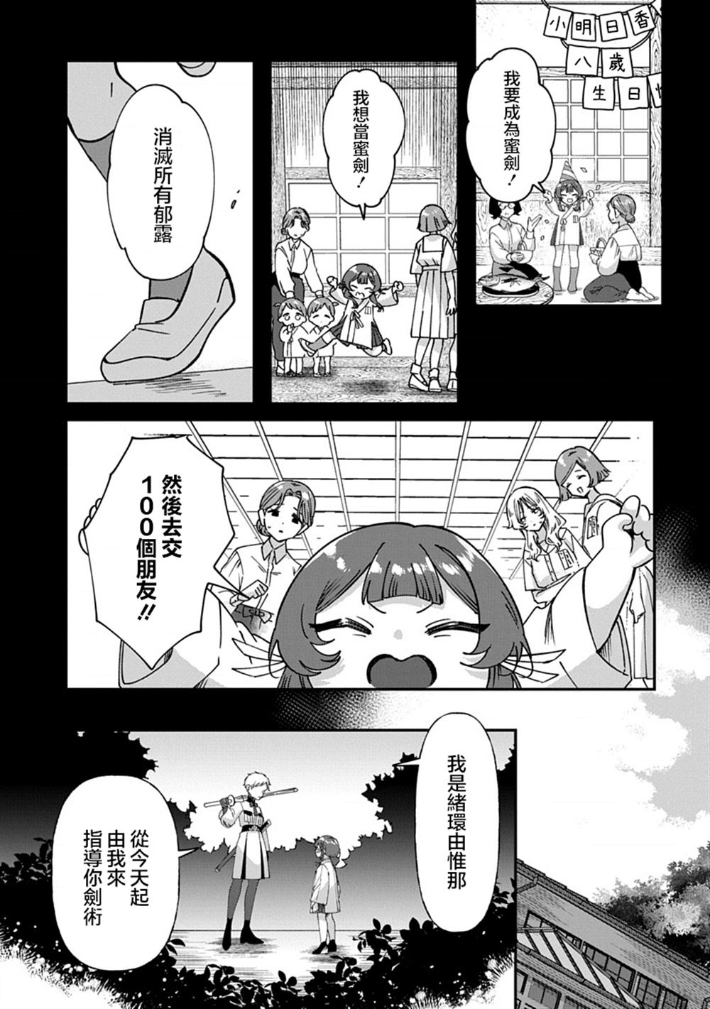修罗的箱庭 第11话 第17页