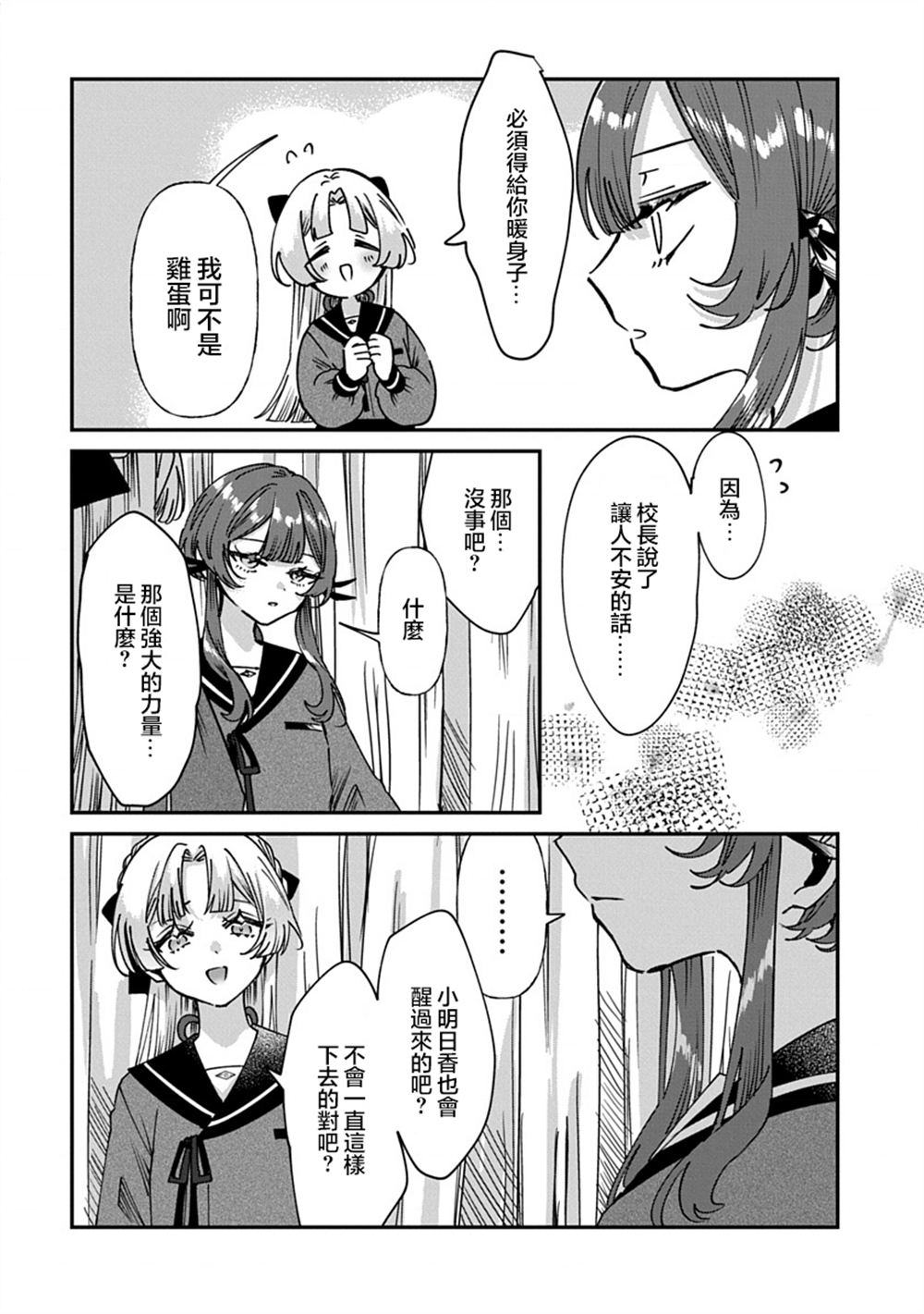 修罗的箱庭 第11话 第4页