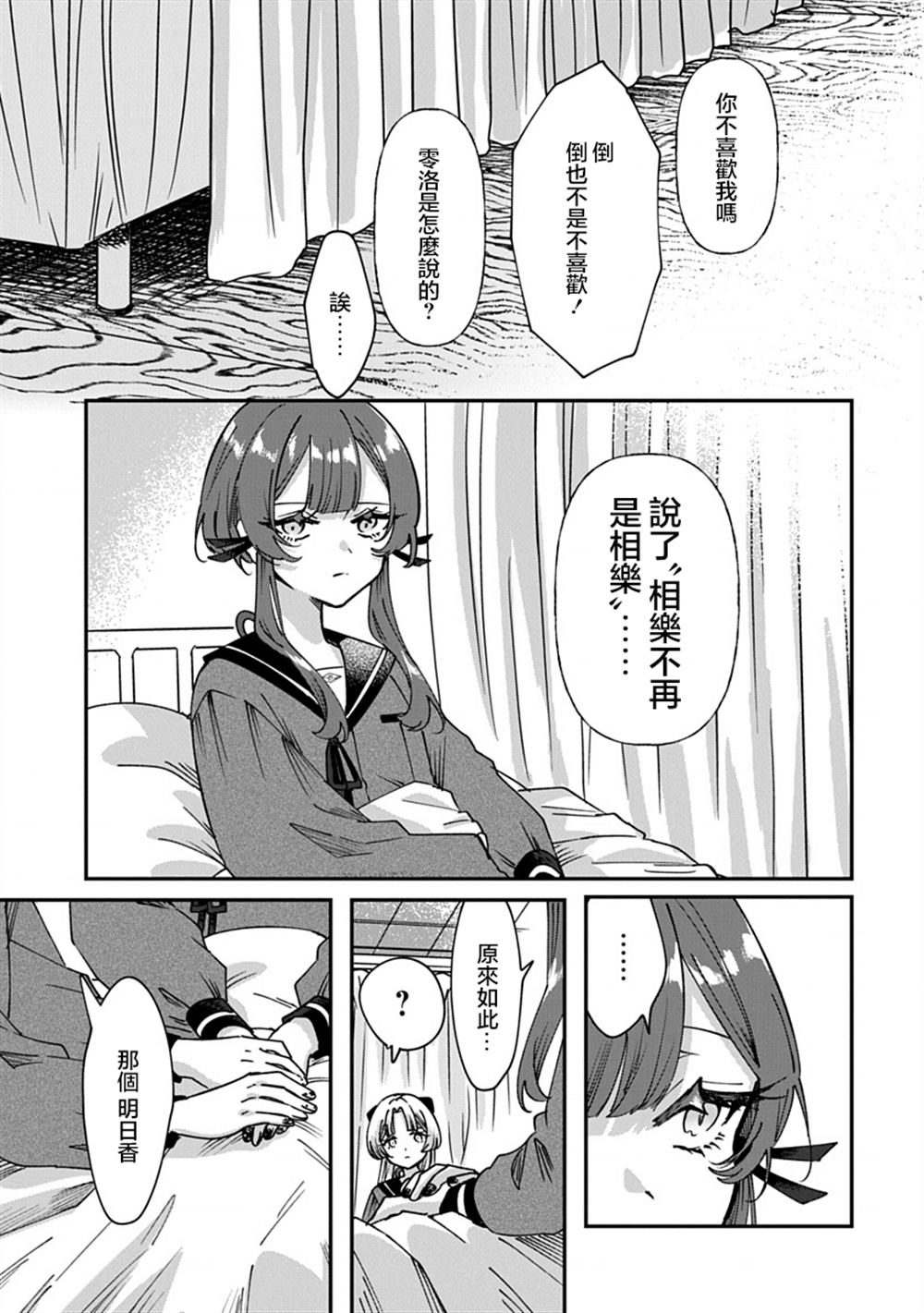 修罗的箱庭 第11话 第5页