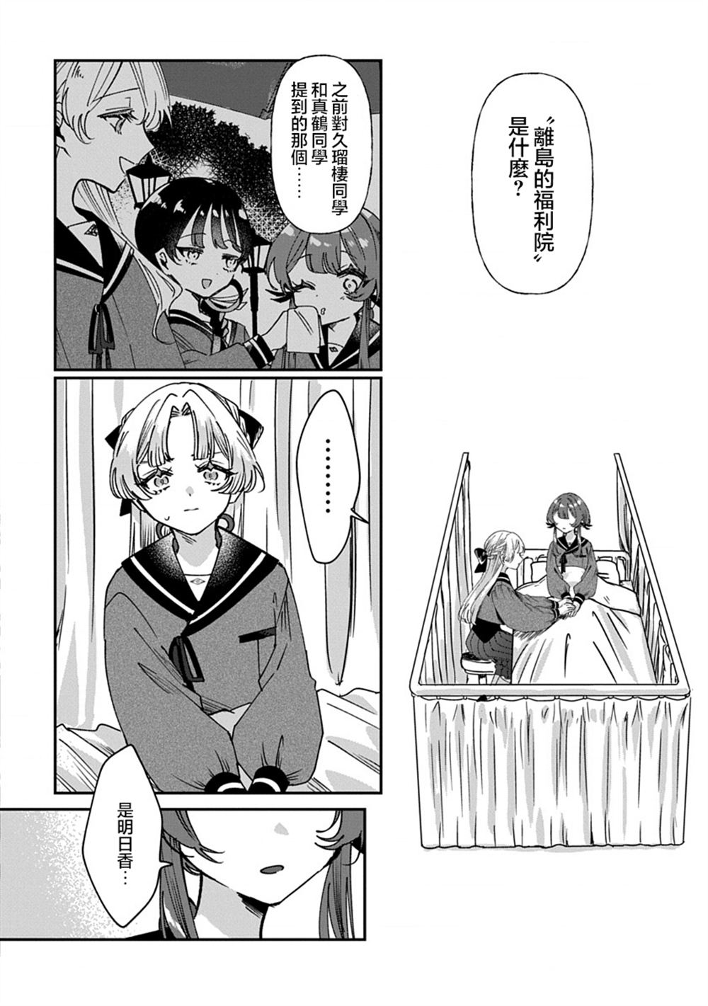 修罗的箱庭 第11话 第6页