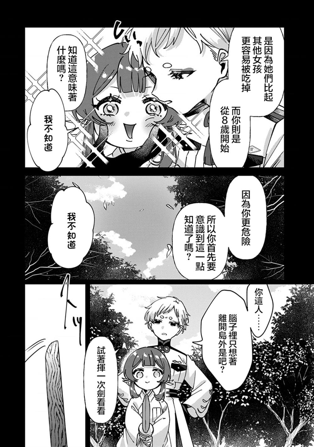 修罗的箱庭 第12话 第2页