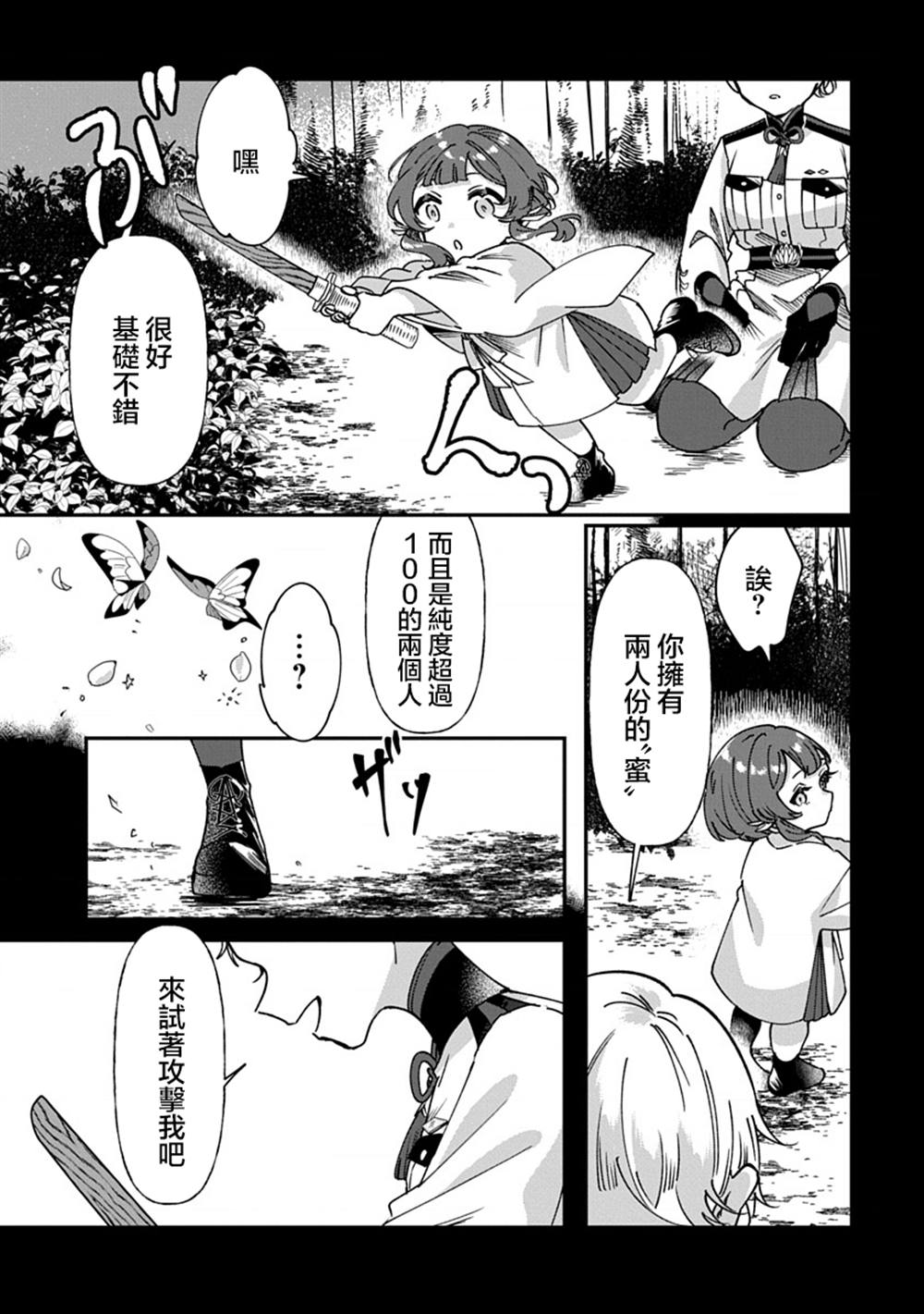 修罗的箱庭 第12话 第3页