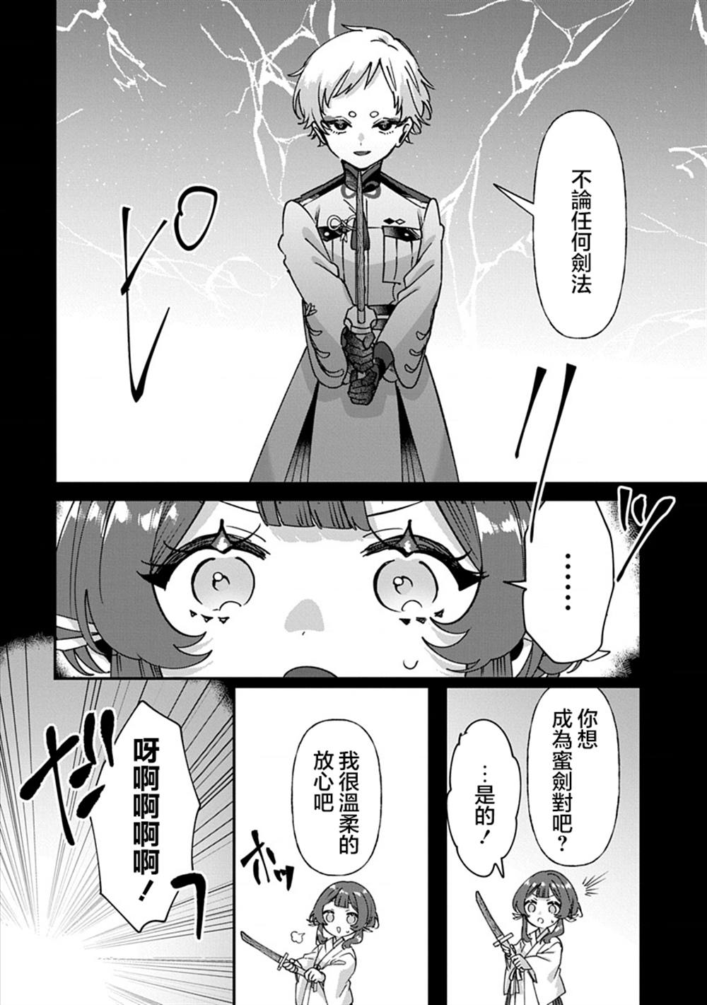 修罗的箱庭 第12话 第4页