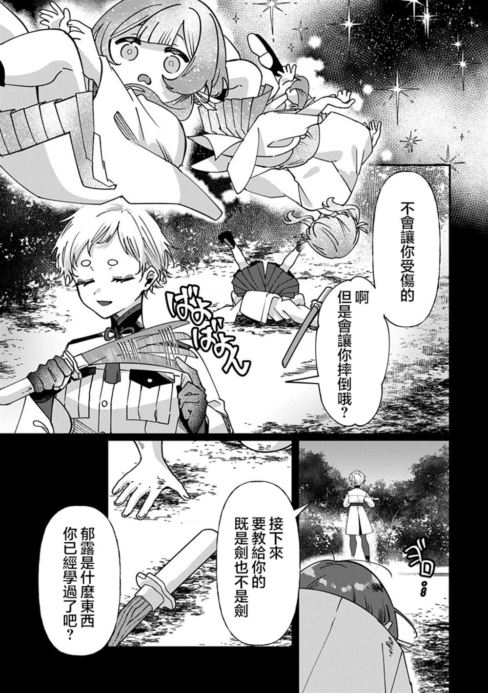 修罗的箱庭 第12话 第5页