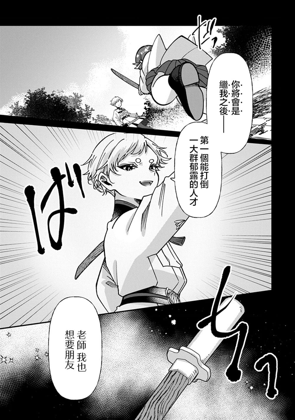修罗的箱庭 第12话 第7页