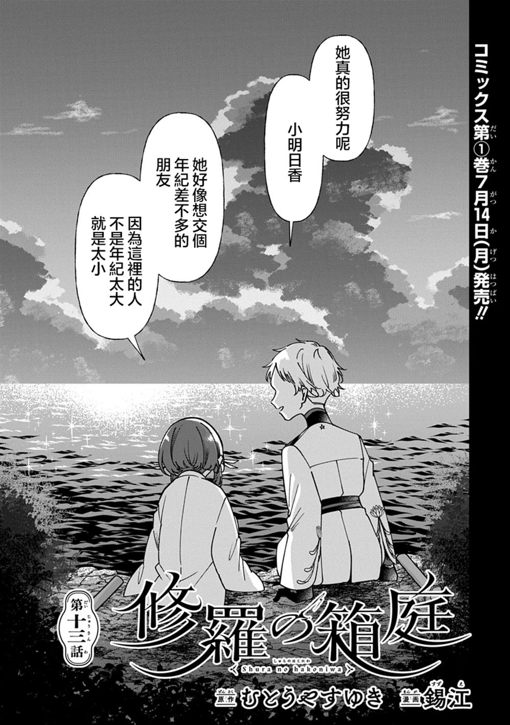 修罗的箱庭 第13话 第1页