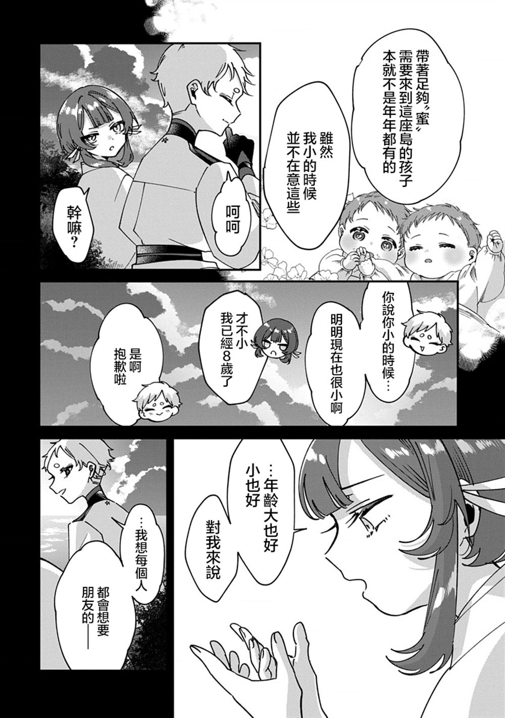 修罗的箱庭 第13话 第2页