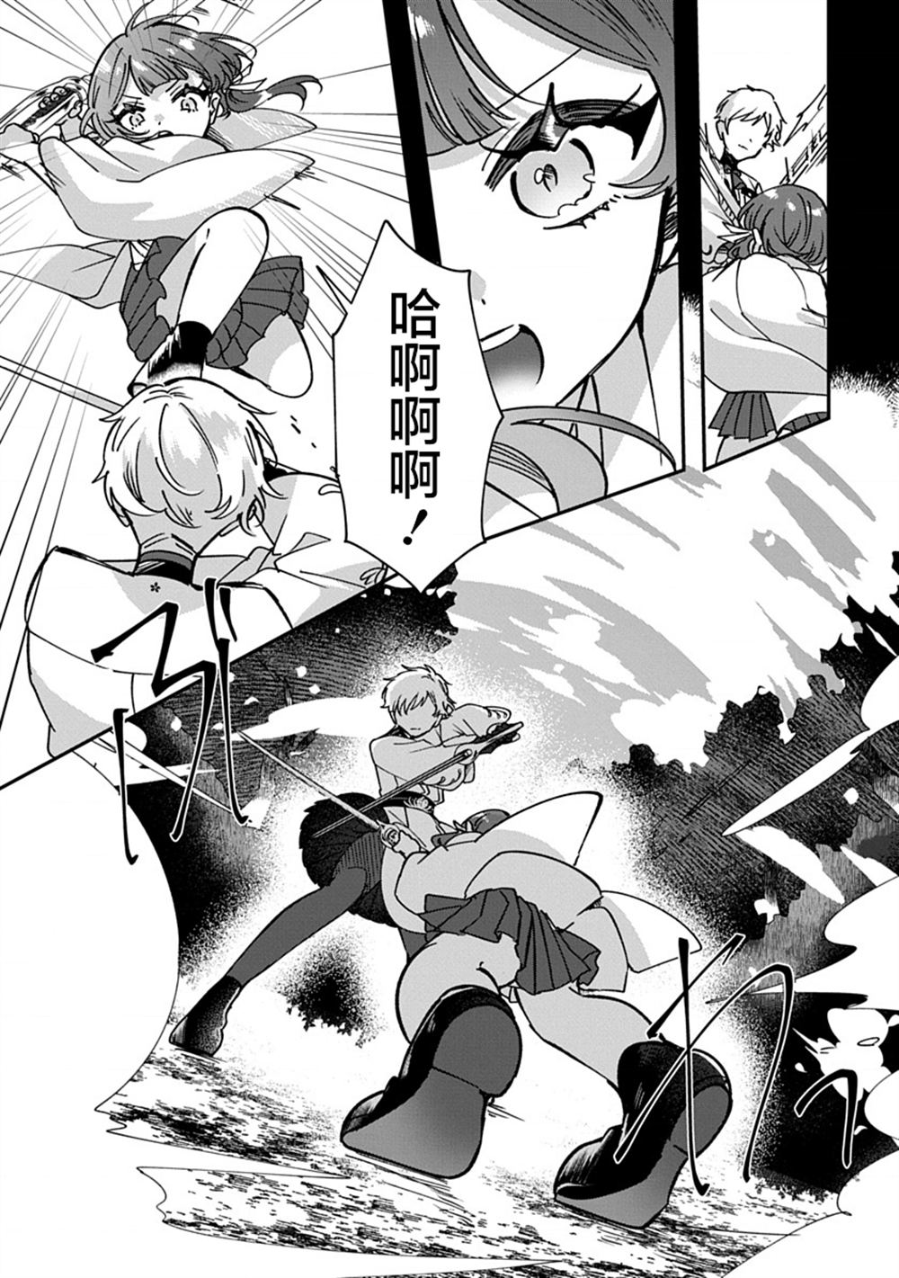 修罗的箱庭 第13话 第11页