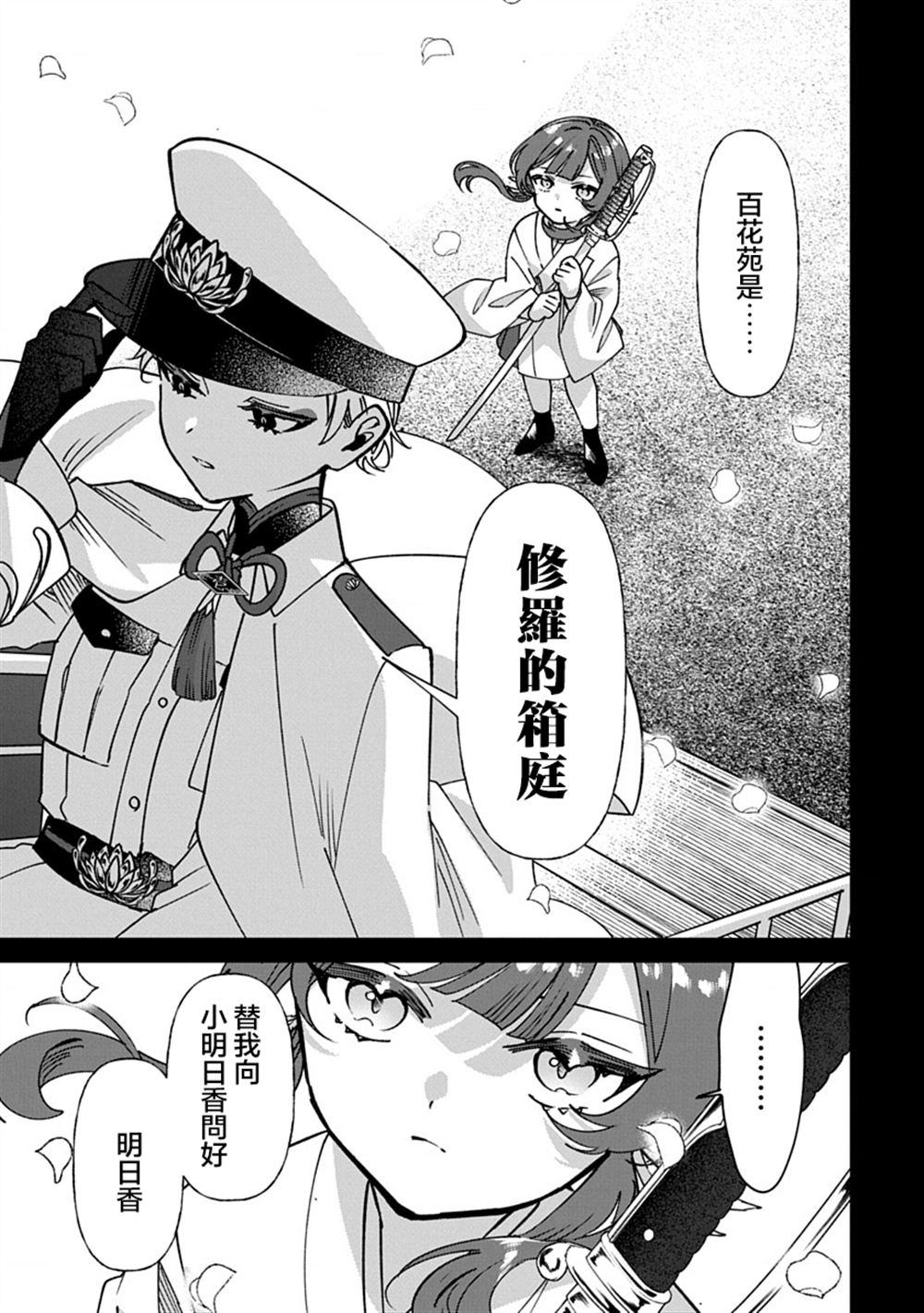 修罗的箱庭 第13话 第15页