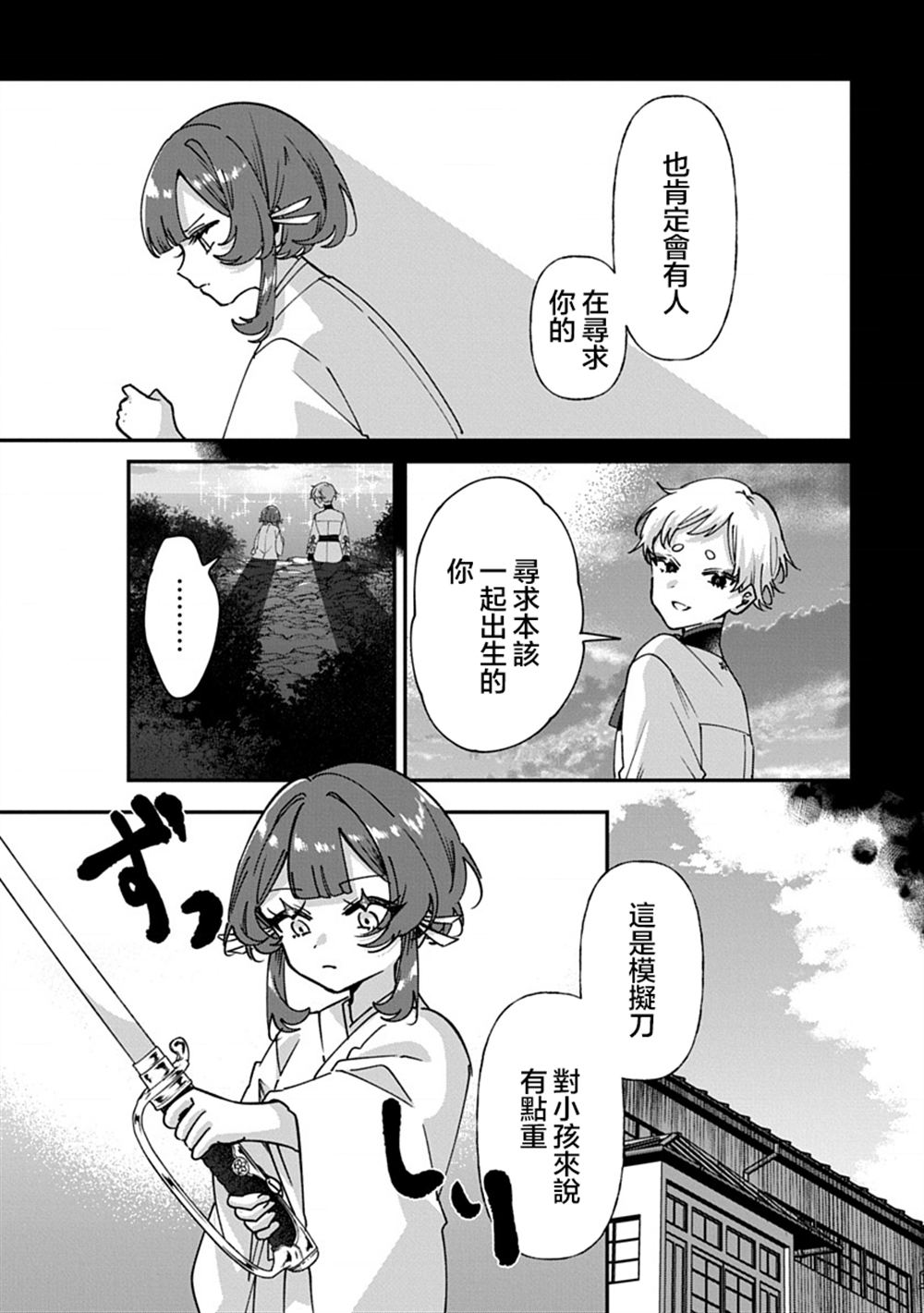 修罗的箱庭 第13话 第3页