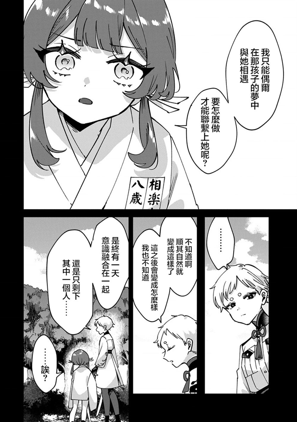 修罗的箱庭 第13话 第6页