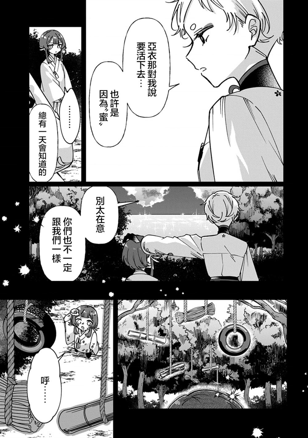 修罗的箱庭 第13话 第7页