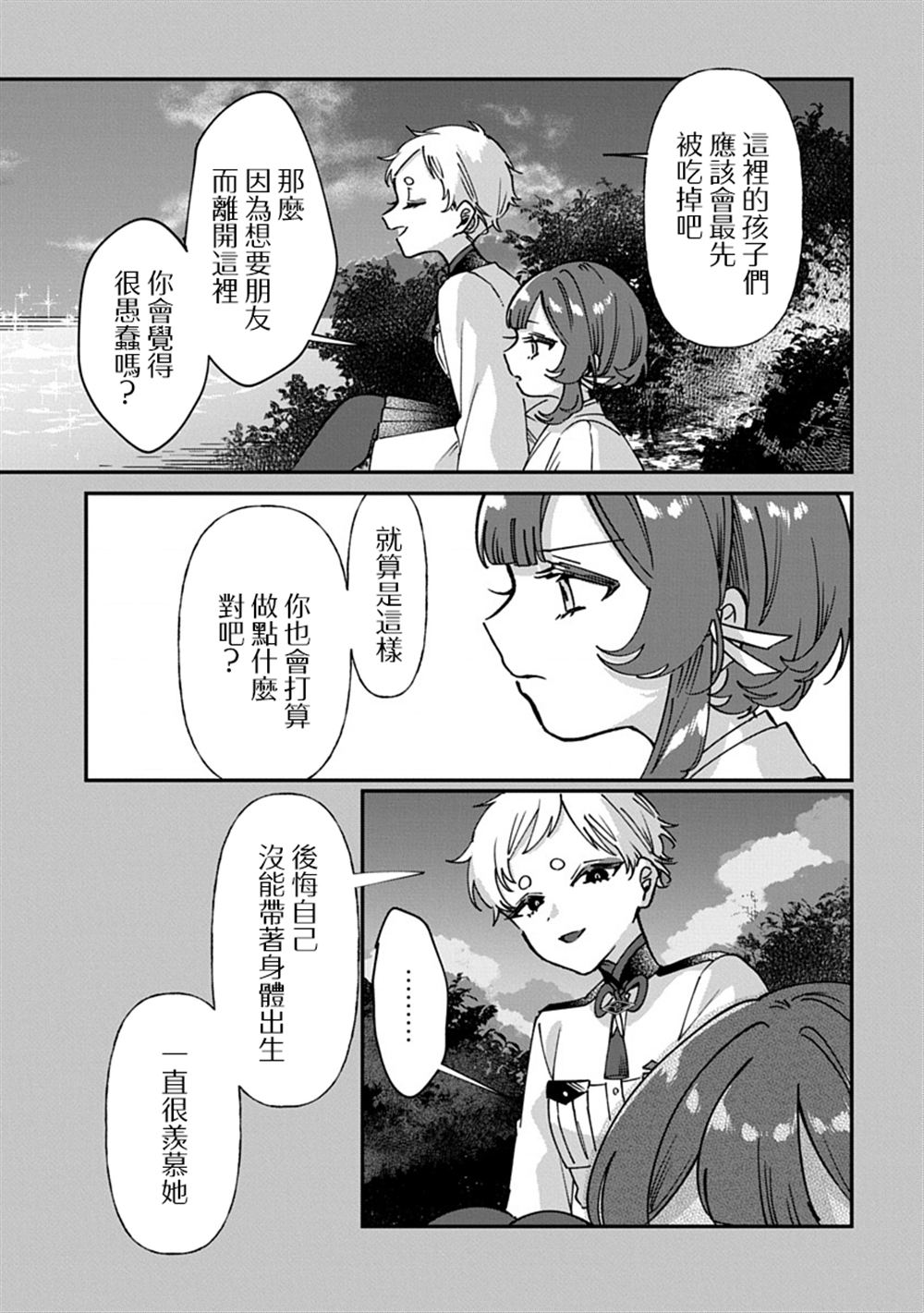 修罗的箱庭 第13话 第9页