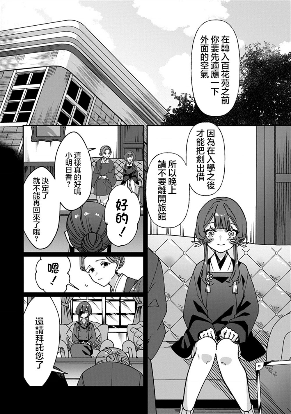 修罗的箱庭 第14话 第2页