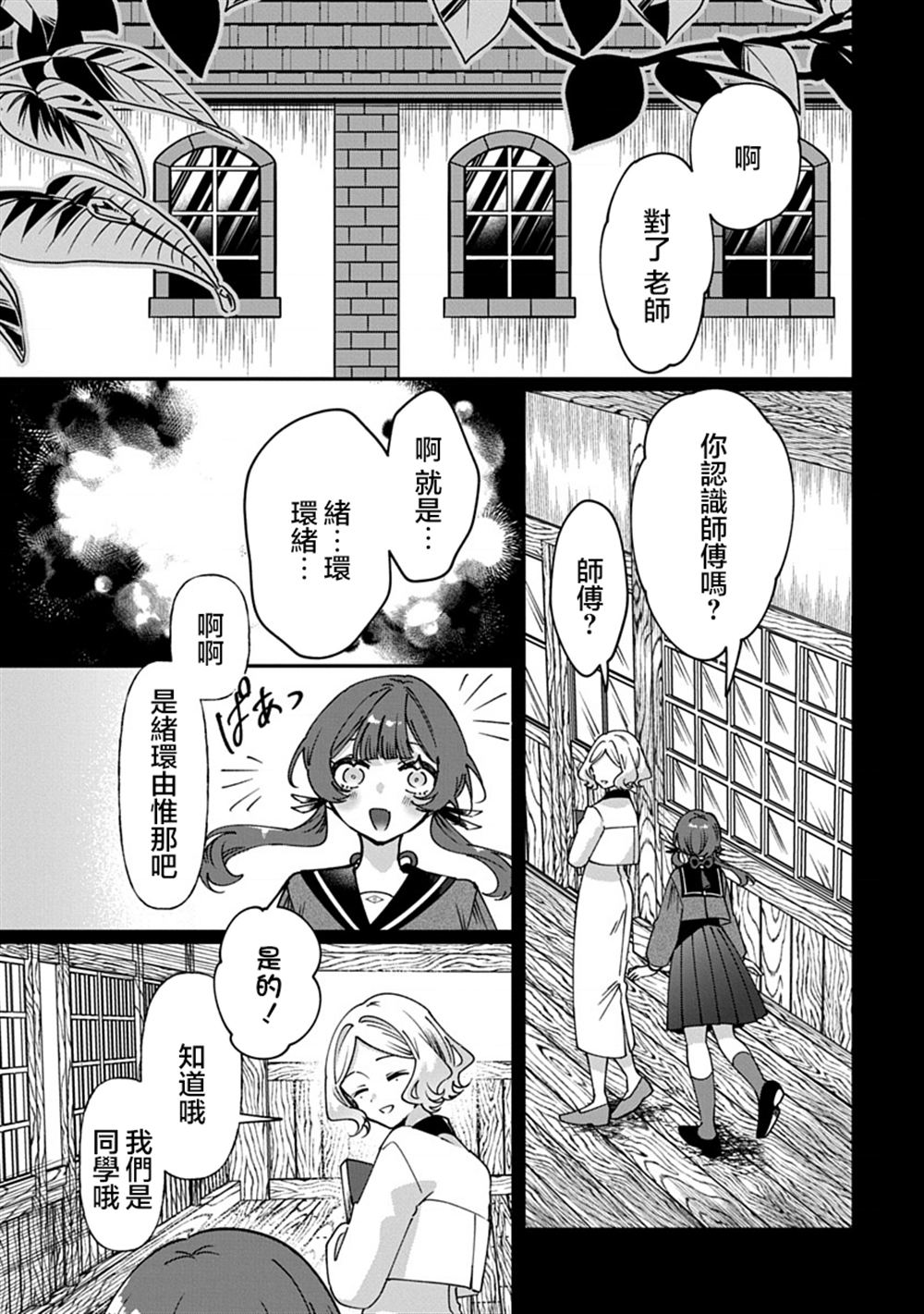 修罗的箱庭 第14话 第11页