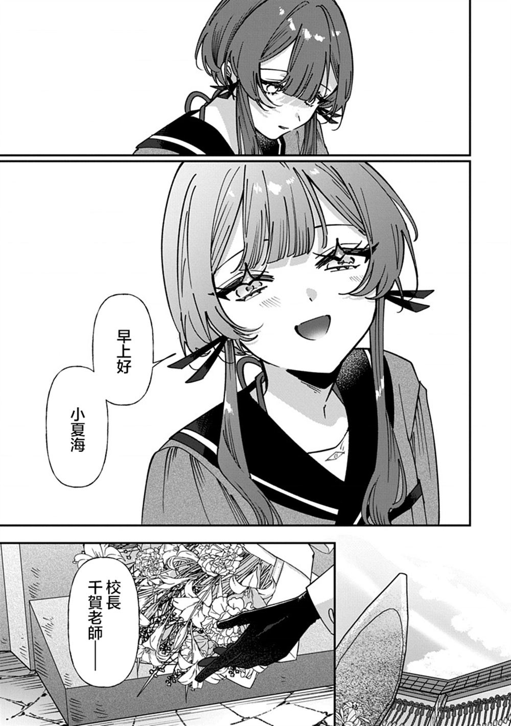 修罗的箱庭 第14话 第17页