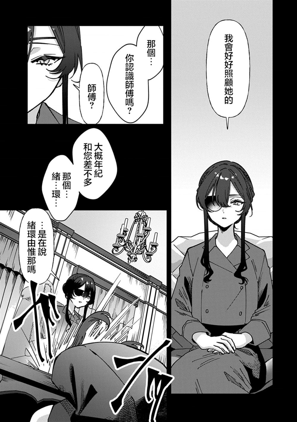 修罗的箱庭 第14话 第3页