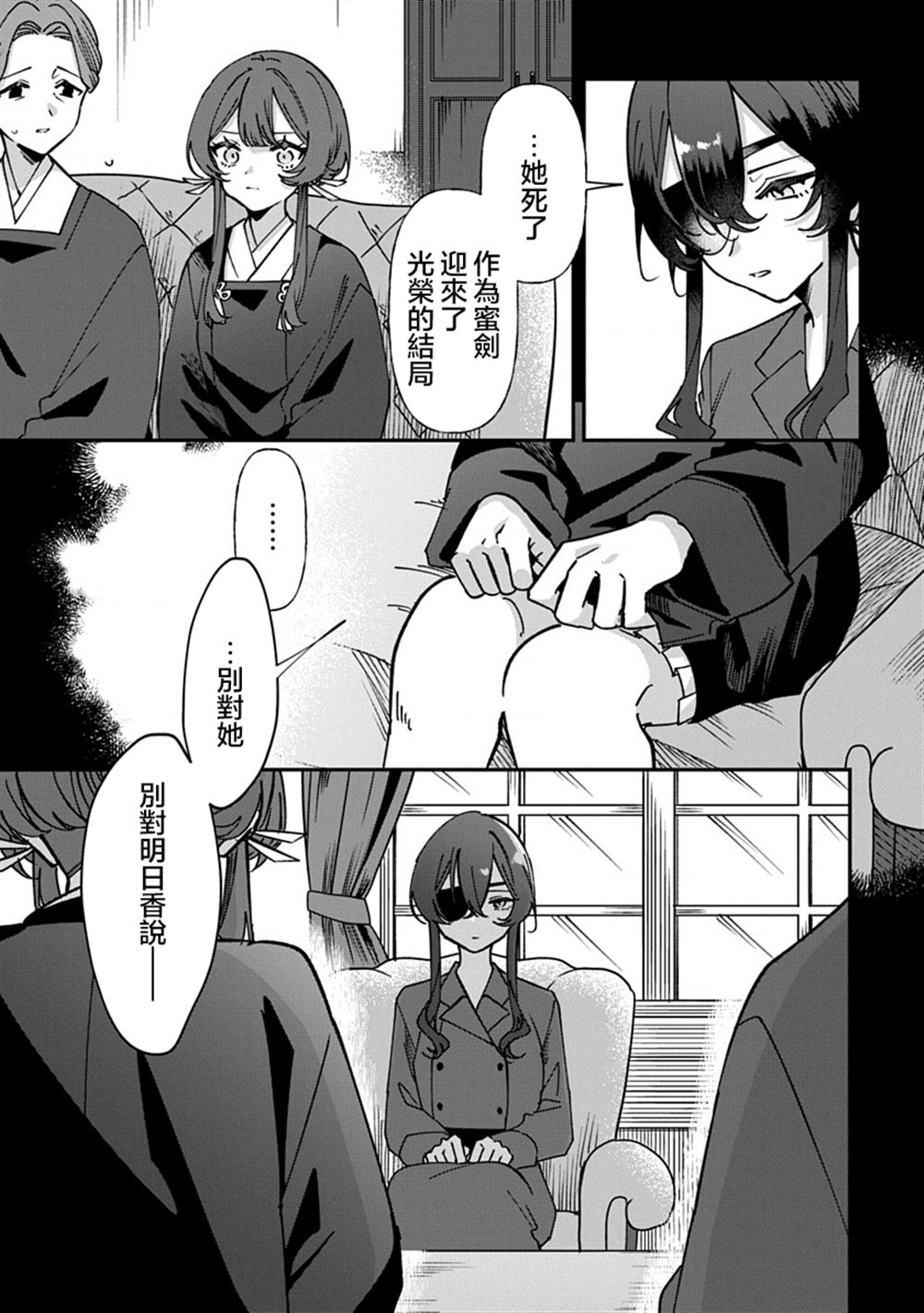 修罗的箱庭 第14话 第5页