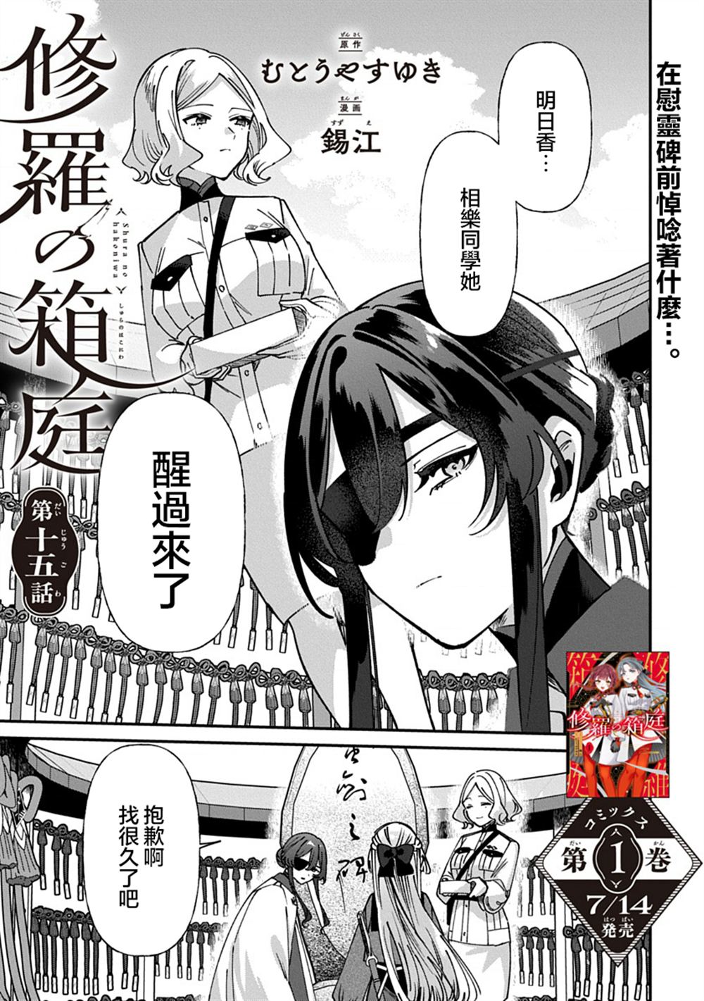 修罗的箱庭 第15话 第1页
