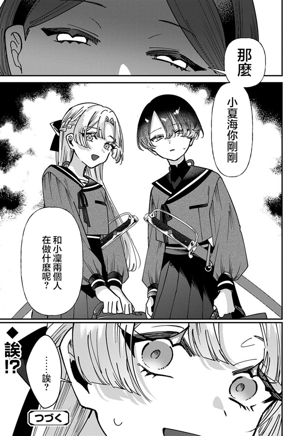 修罗的箱庭 第15话 第13页