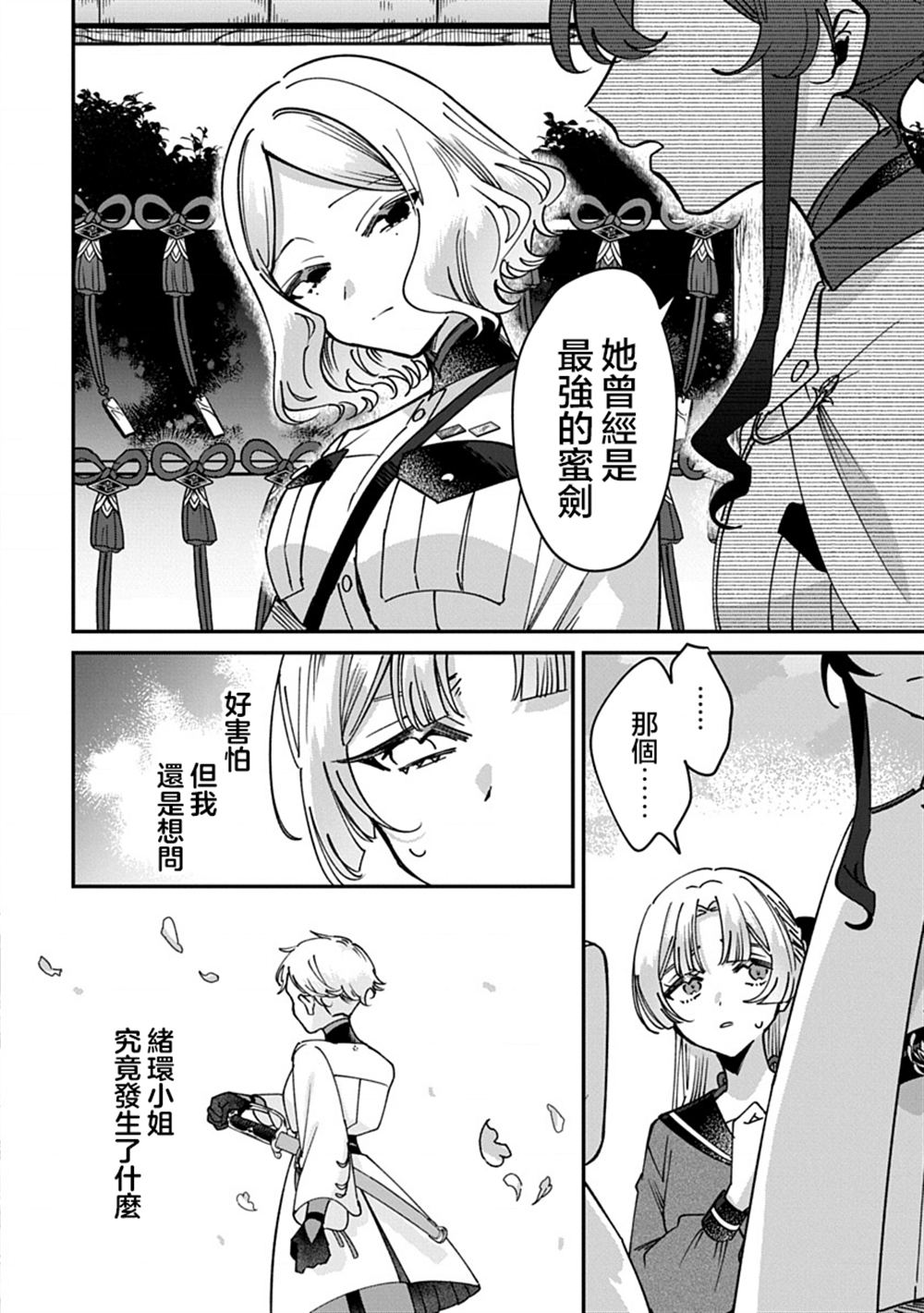 修罗的箱庭 第15话 第4页