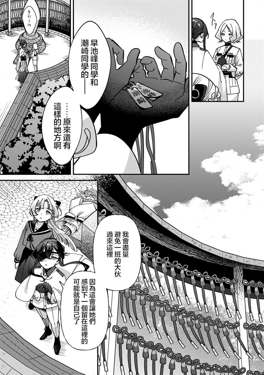 修罗的箱庭 第15话 第5页