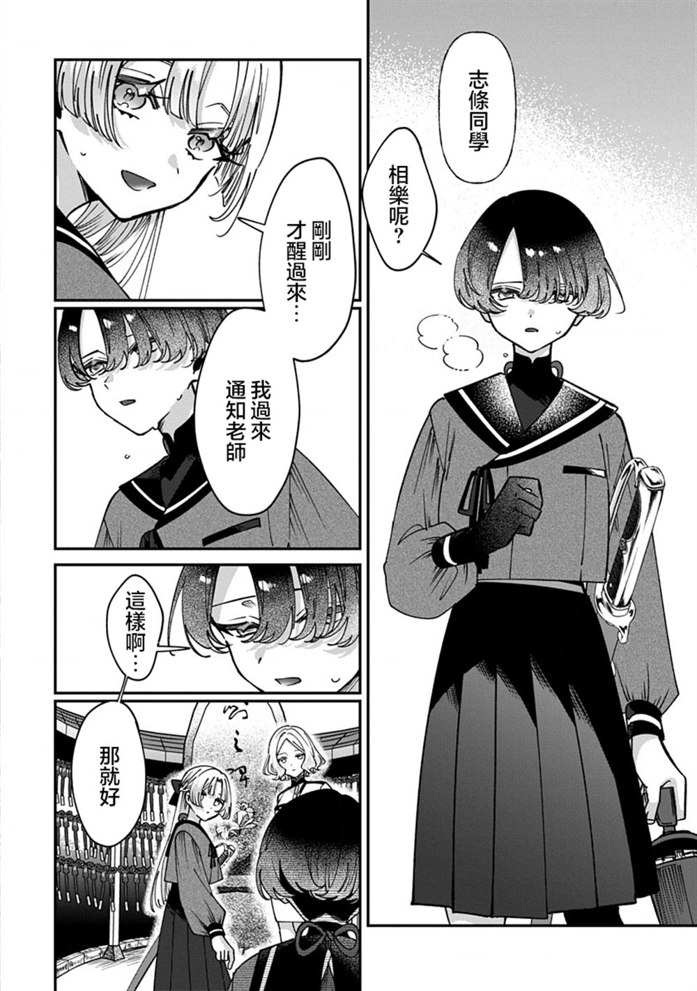 修罗的箱庭 第15话 第8页