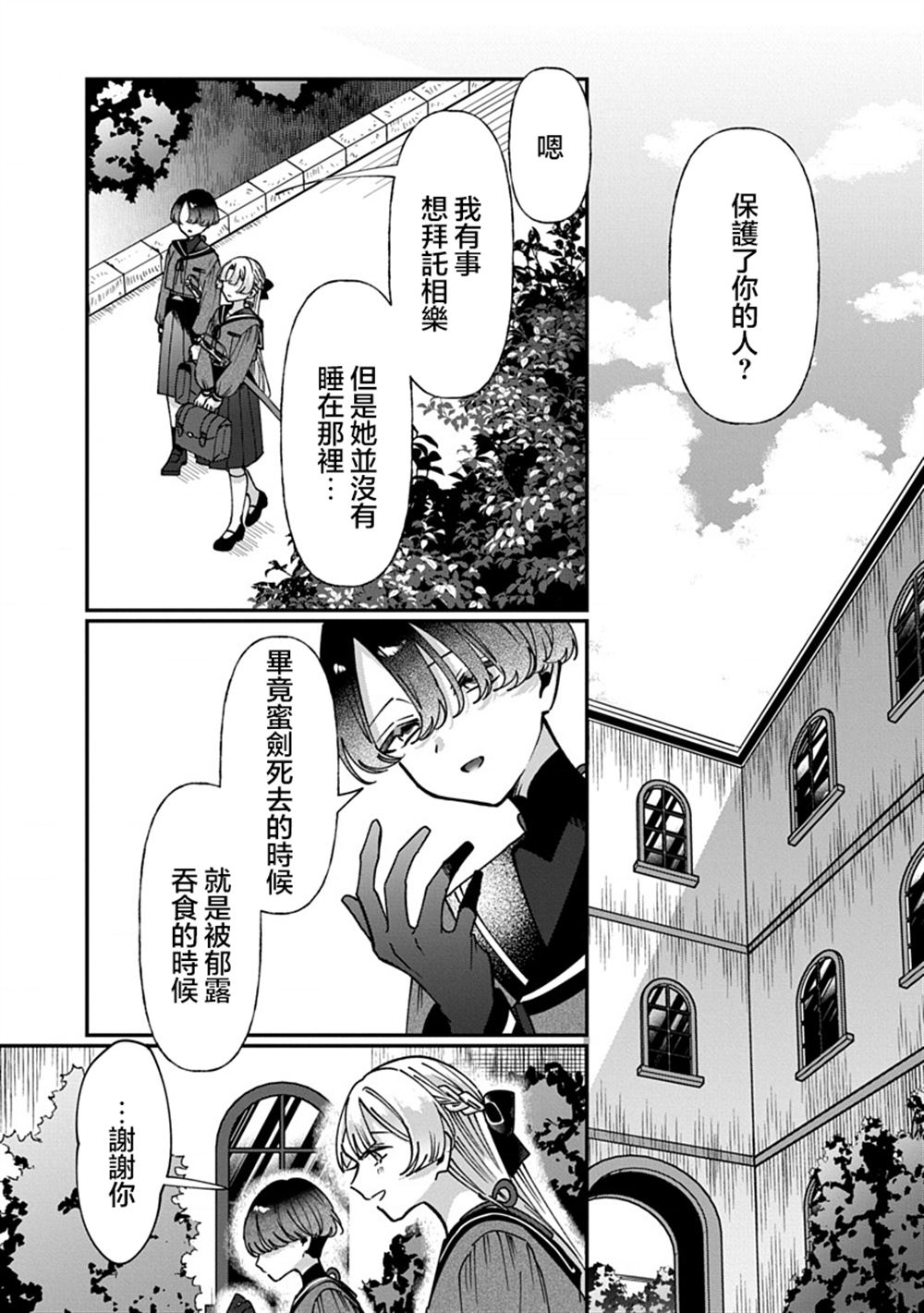 修罗的箱庭 第15话 第9页