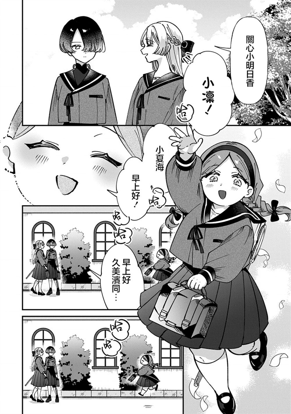 修罗的箱庭 第15话 第10页